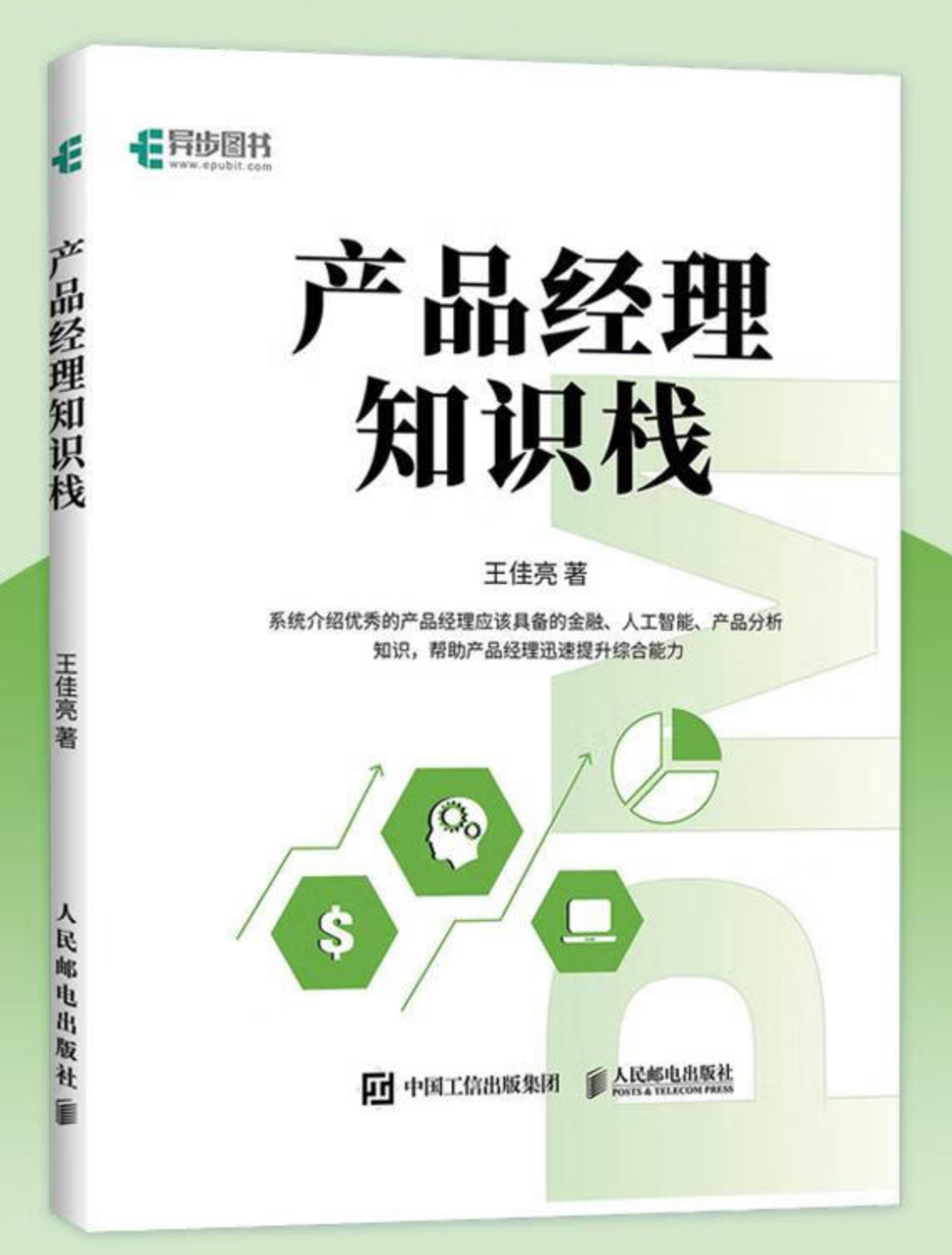 产品经理知识栈